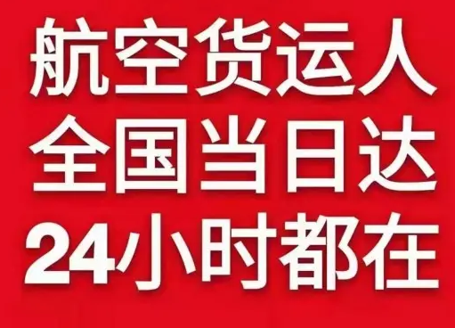 天河航空快运货物、航空货运:物流行业各岗位招聘